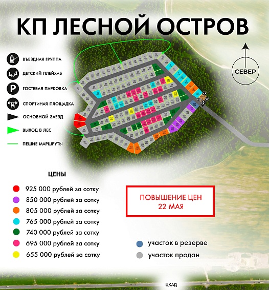План и цены КП Лесной остров